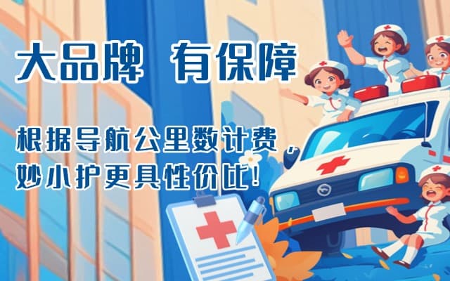 建宁救护车转运